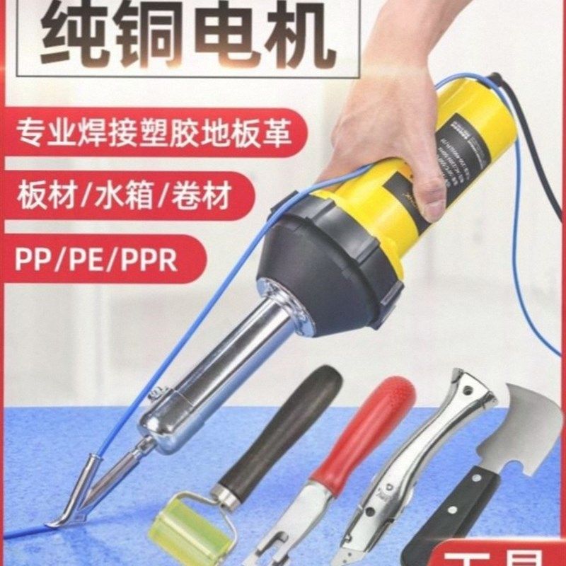 热熔枪pp板热熔焊接ppr焊枪pvc塑胶地板焊接枪地胶焊线地板革工具