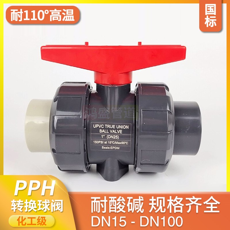 PVC转PP球阀PVC转PPH双活接球阀PVC转PPR双由令塑料化工工业阀门