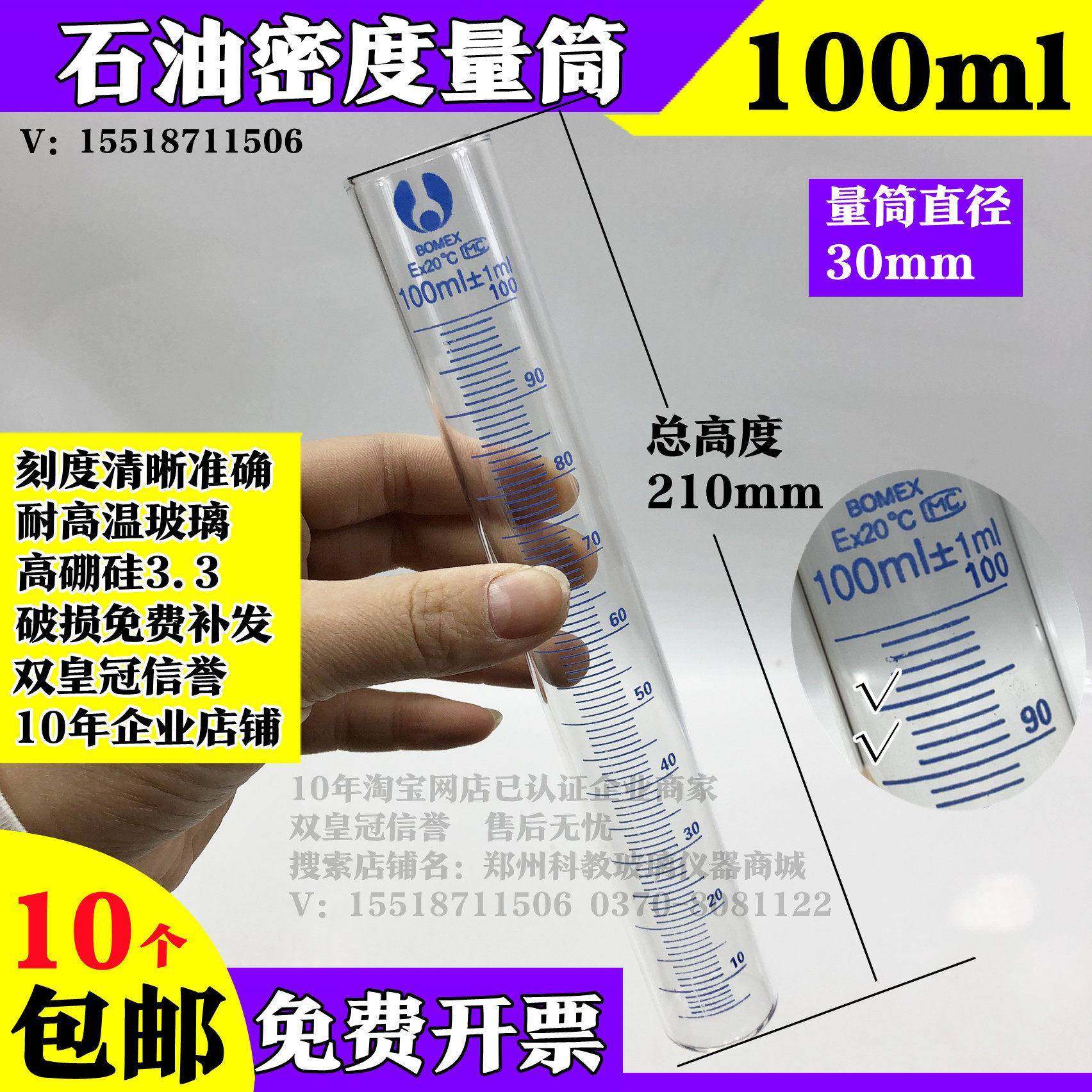 石油密度量筒破乳化量筒100ml抗泡沫量筒30x210mm润滑油实验量筒,3C数码配件,USB多功能数码宝,淘宝优惠券,粉丝福利购,淘宝优惠卷