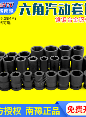 南豫重型风炮3/4六角套筒虎啸24C电动扳手19mm接口中型风暴套筒头
