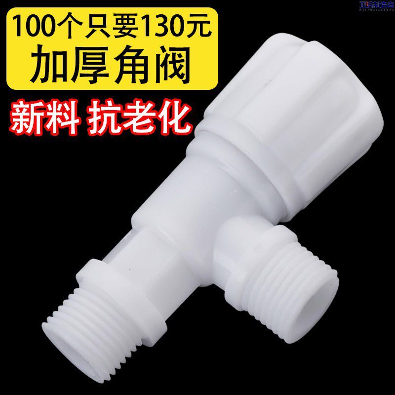 优质PPR塑料三角阀 八字阀 水龙头止水阀 开关阀 特价 PP塑料角阀