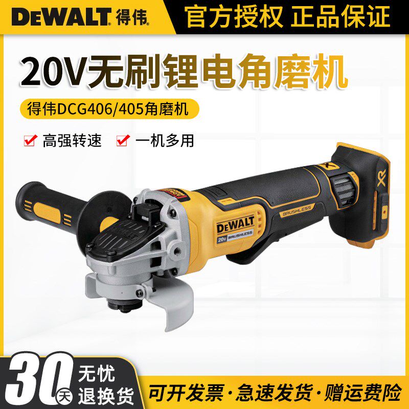 得伟锂电角磨机无刷切割机充电式手砂轮机电动手磨光机DCG406/405