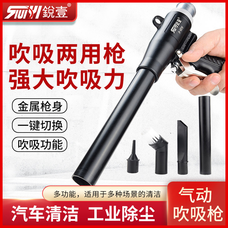 锐壹气动吸尘器吹吸两用吸尘枪气动工业吹尘枪气泵风枪吸气枪吸枪