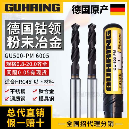 进口德国钴领钻头6005超硬粉末冶金钢不锈钢钛合金GUHRING转钻头