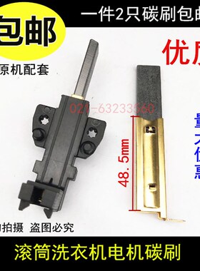 适用惠而浦滚筒洗衣机WFS1070CW 1070CS WFS1075CS 电机 马达碳刷