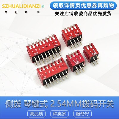 2.54mm 侧拨 琴键式 红色拨码开关 1P2P3P4P5P6P7P8P9P10P位直插