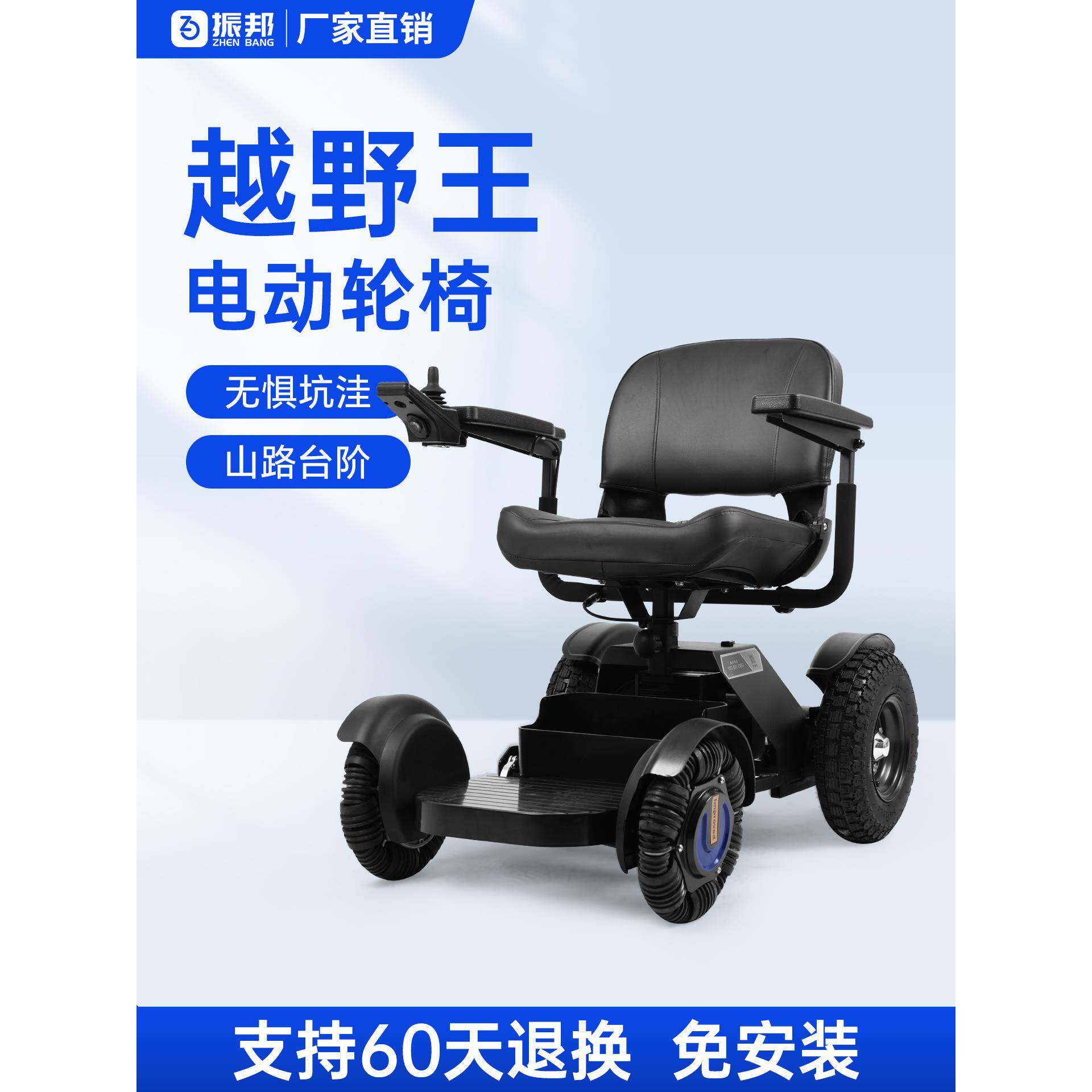 振邦越野电动轮椅豪华老人专用智能全自动500W大电机四轮代步车