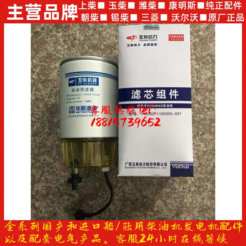 玉柴发动机1NSJ02-1105350柴油预滤器油水分离器原厂配件玉柴动力