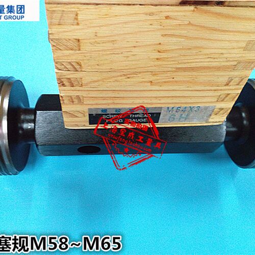 哈量螺纹规牙规量规螺纹通止规塞规M58M60M62M64M65*4*3*2*1