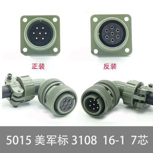 MS5015 7芯美军标航空插头 MS3108A-16-1S/P MS3102A 弯头连接器