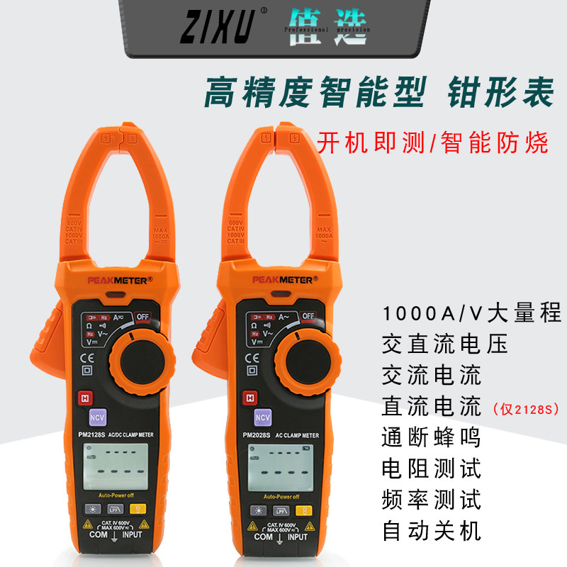 华谊PM2128S高精度数字智能钳形表直流钳形电多功能1000A交流表