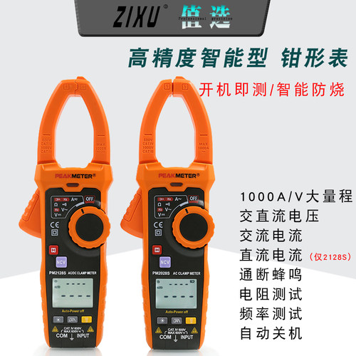 华谊PM2128S高精度数字智能钳形表直流钳形电多功能1000A交流表