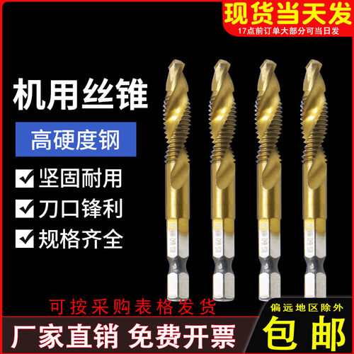 高速钢复合丝锥钴六角柄钻攻一体螺旋机用丝攻M3M4M5M6M8M10
