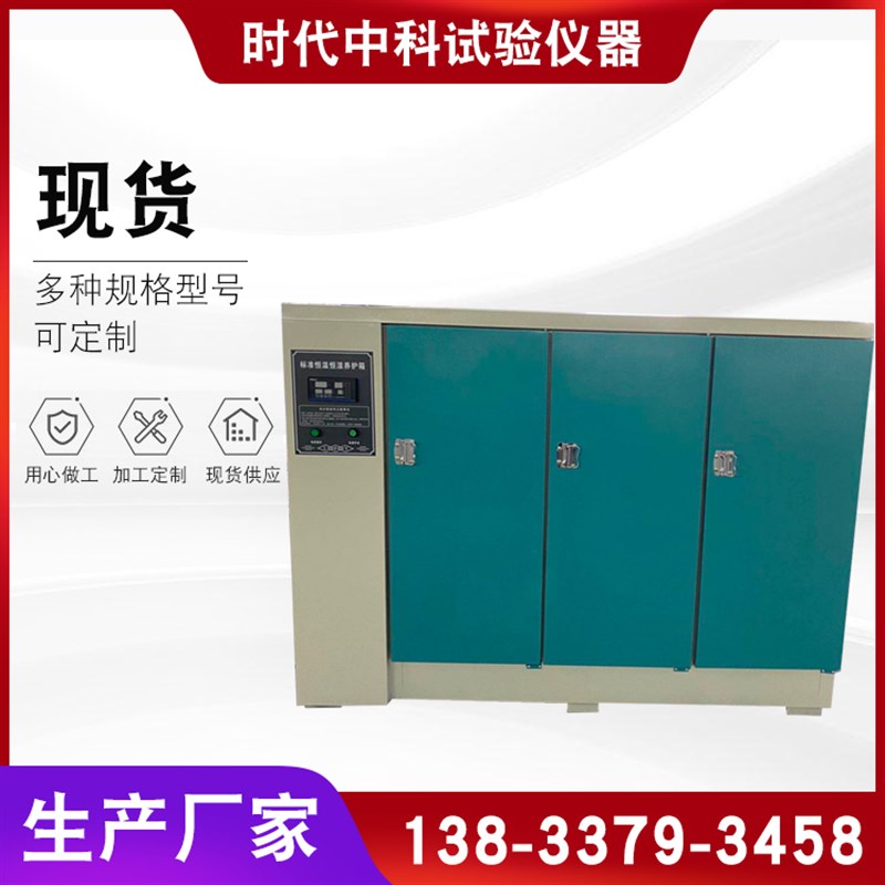 养护箱 混凝土养护箱恒温恒湿箱水泥试块标养箱试块保温箱标养柜