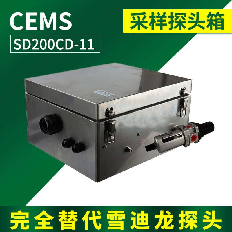 替代雪迪龙SD200-CD-11 cems烟气S0302-A0301-003 取样采样探头箱