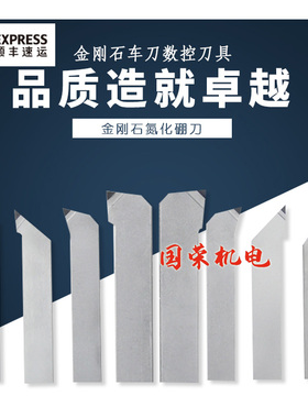金刚石车刀 数控刀具PCD CBN 氮化硼刀具  金刚石外圆刀杆 宝石刀