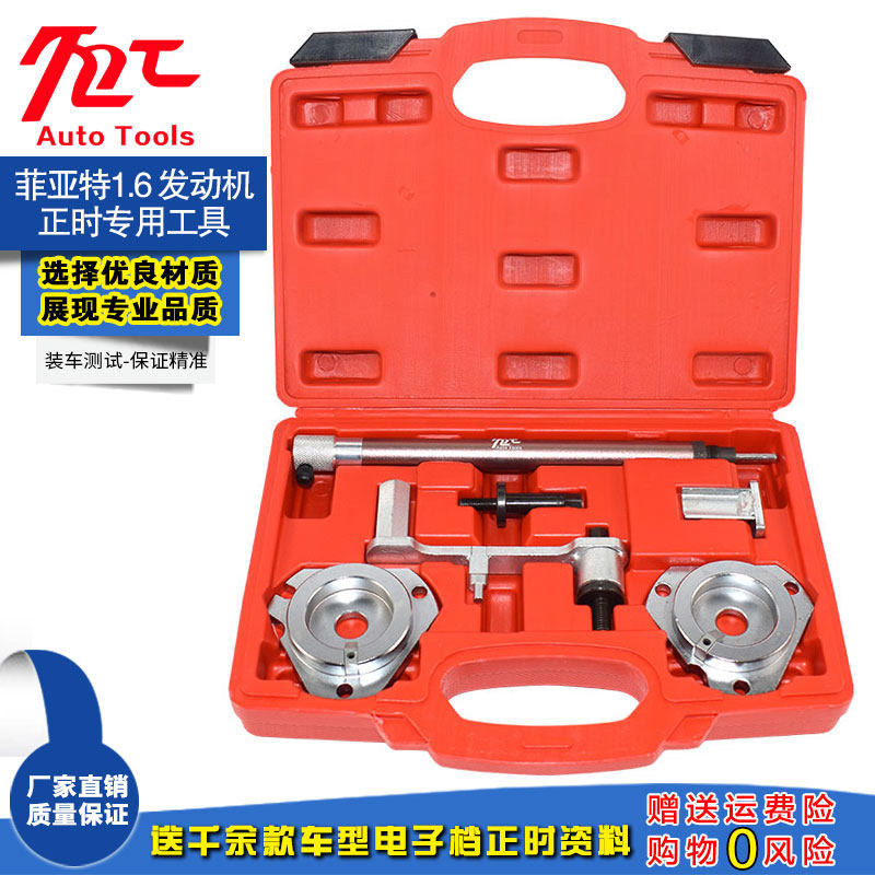 菲亚特Fiat 1.6 16V发动机双凸轮轴正时工具 众泰朗悦1.6正时工具
