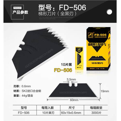啄木鸟梯形刀片FD-506重型剥线切割折叠刀片欧式地毯尖角刀片