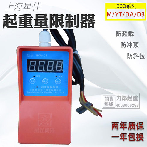 包邮单梁起重量限制器BCQ-D3上海星佳防超载防冲顶防斜拉三合一