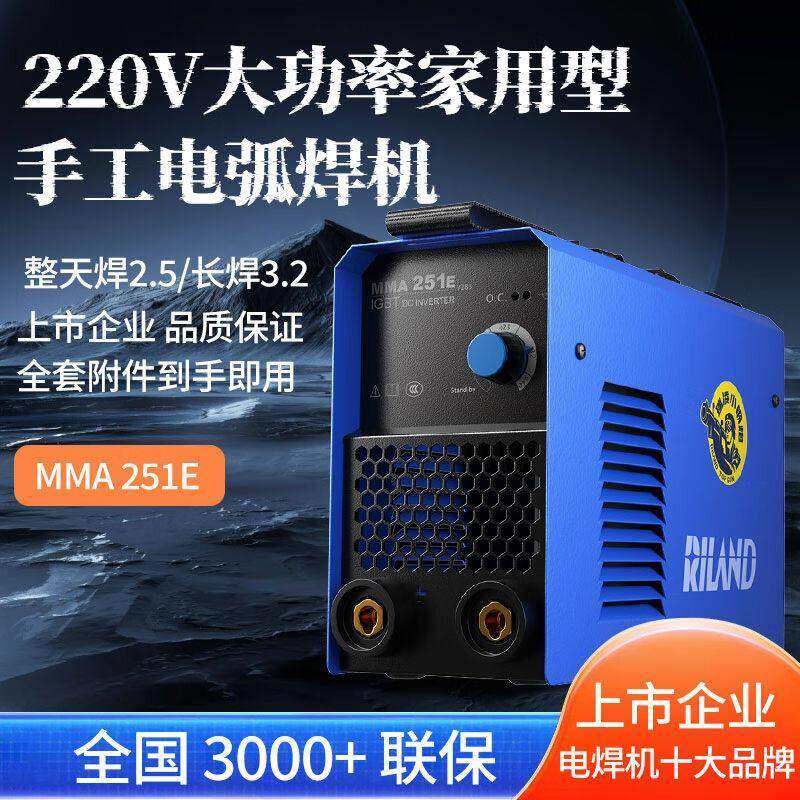 瑞凌电焊机家用小型220v大功率小钢炮MMA251E便携式焊机