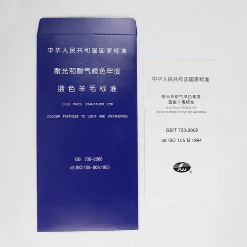 蓝色羊毛布蓝标1-8级木材耐光色牢度检测羊毛
