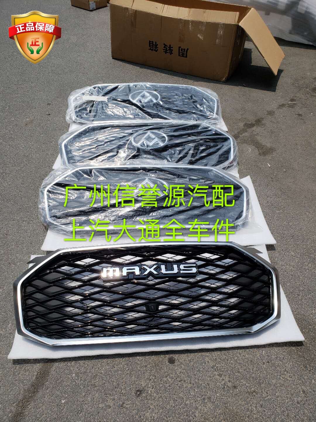 上汽大通D90中网总成散热器格栅中网大通D90前杠中网上中网前杠网