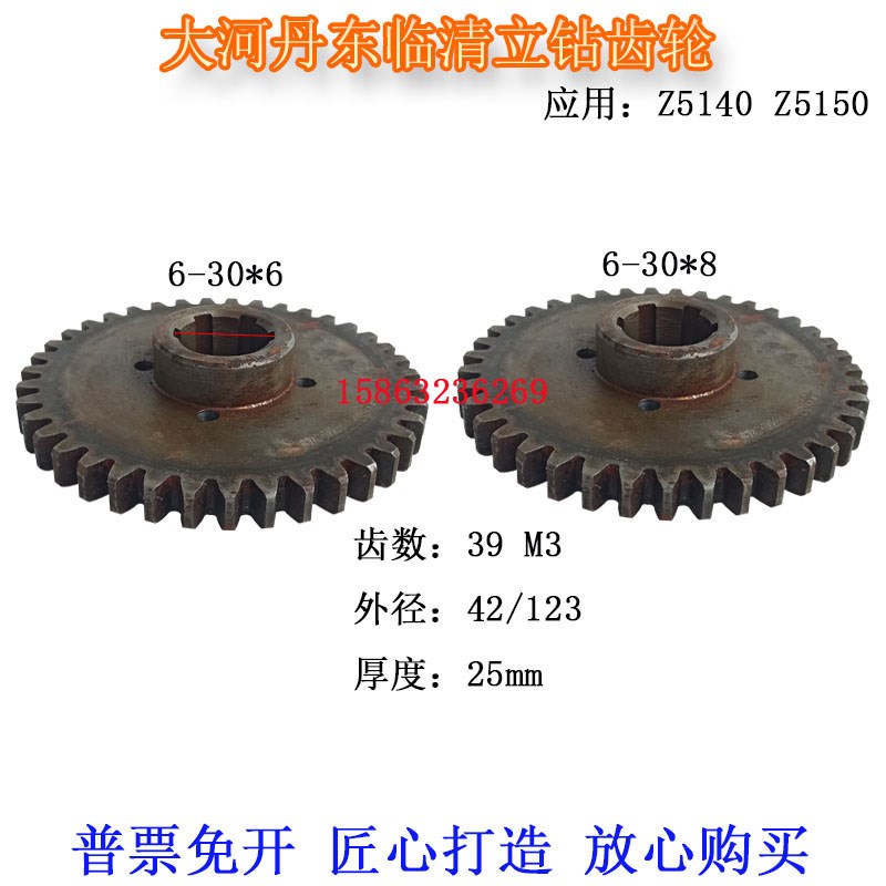Z5140Z5150立钻齿轮Z39齿滕州大河常州丹东福临立钻电机咬合齿轮