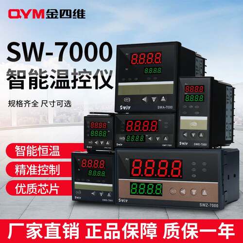 金四维温控仪 SWD-7000（REX-C700)系列智能PID调节温度控制仪