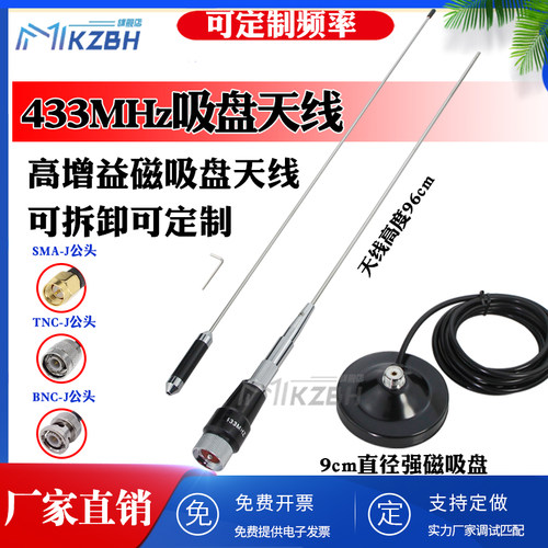 LORA 433MHz天线450-470-510兆全向高增益数传模块电台大吸盘天线