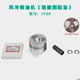 风冷微耕机发电机件170173F178F186F188FA19UWS0F柴油活塞配四配