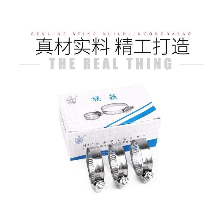 正品皇冠牌不锈钢喉箍 管卡子 管箍/抱箍/管卡 胶管软管管夹抱箍