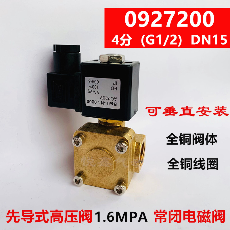 4分先导式0927200高压电磁阀 1.6MPA DN15 二位二通水阀220V 24V