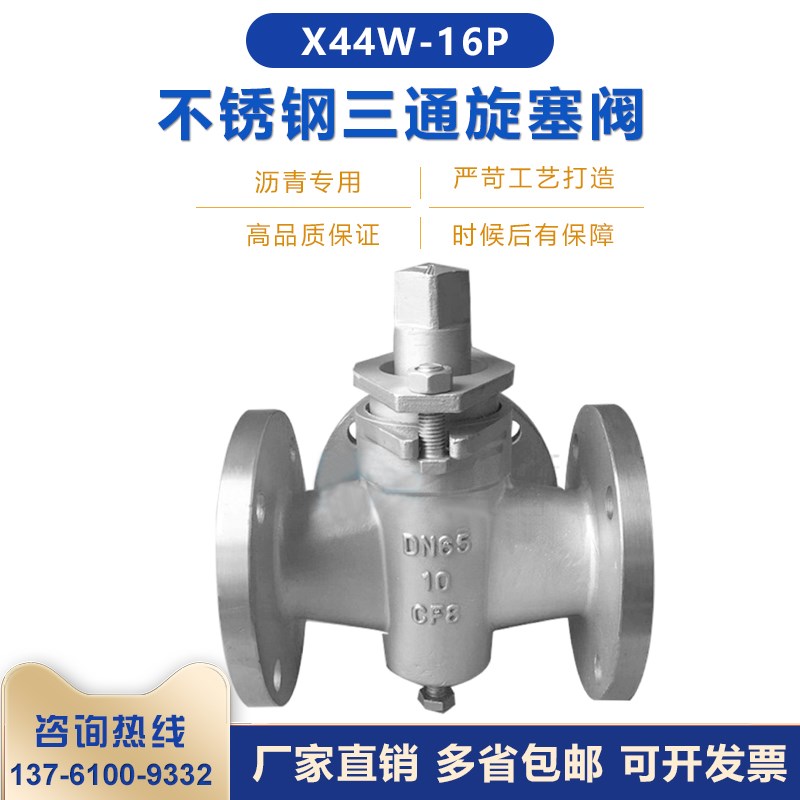 X44W-10P高温蒸汽导热油柴油不锈钢法兰三通旋塞阀转向阀换向阀