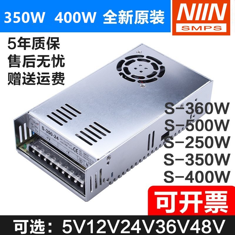 NES/S-350w400W360-开关直流36v监控5V3D打印机电源12v30A250W24V