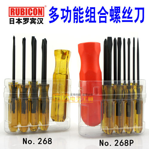 日本罗宾汉RUBICON268多用螺丝刀 组合套装螺丝批 多功能起子