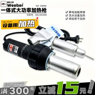 中国台湾weeber调温热风枪大功率3400塑料焊枪烘烤吹塑流水线加热