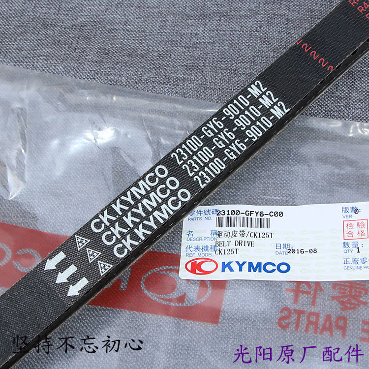 光阳原厂 劲丽110/125 锋丽110/125 动丽 新摩丽 国际125 皮带