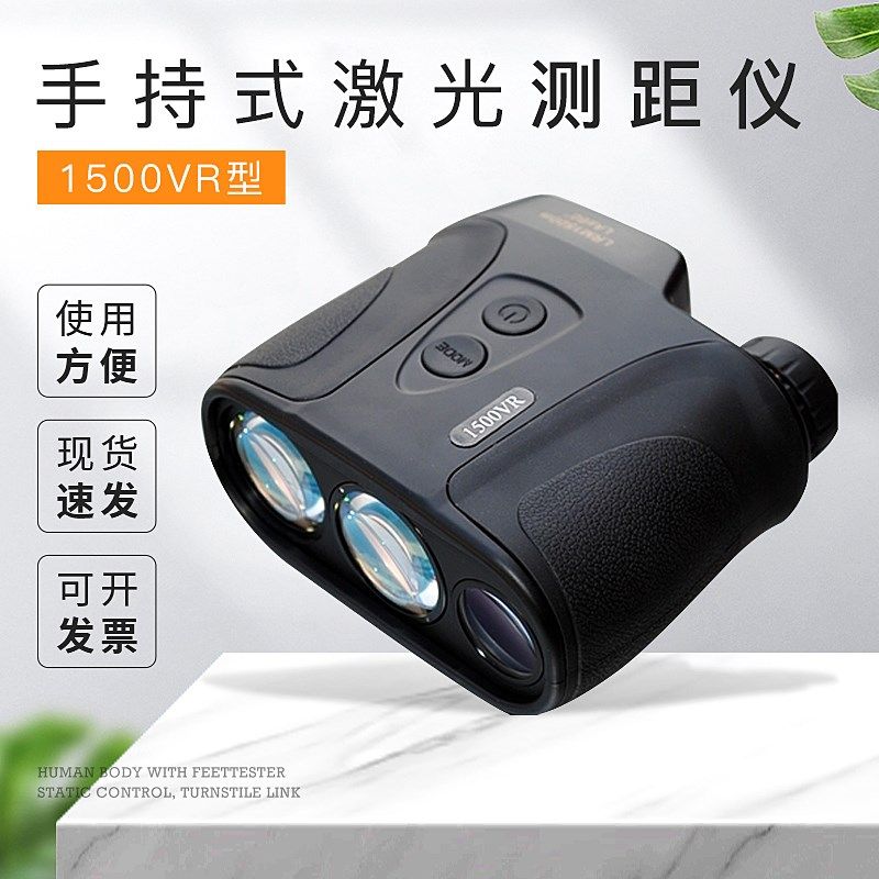 澳洲新仪器 激光测距仪测高测角一体机1500VR手持