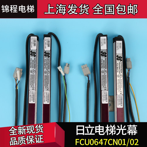 日立电梯光幕牛津英叠/YINGDIEFCU0647CN01CN02/RX/TX日滨EM01