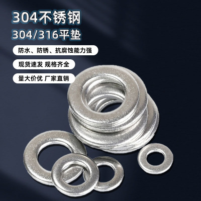304/316不锈钢加大加厚平垫片螺丝介子金属垫圈M16M18M20-M42A138