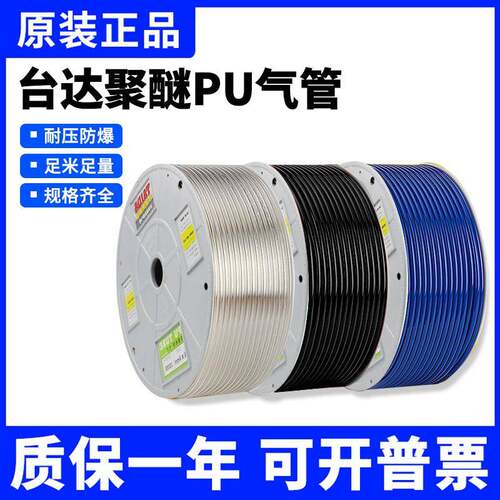 台达聚醚级气管PU4*2.5/6*4/8*5/8*5.5/10*6.5/12*8整卷 耐油