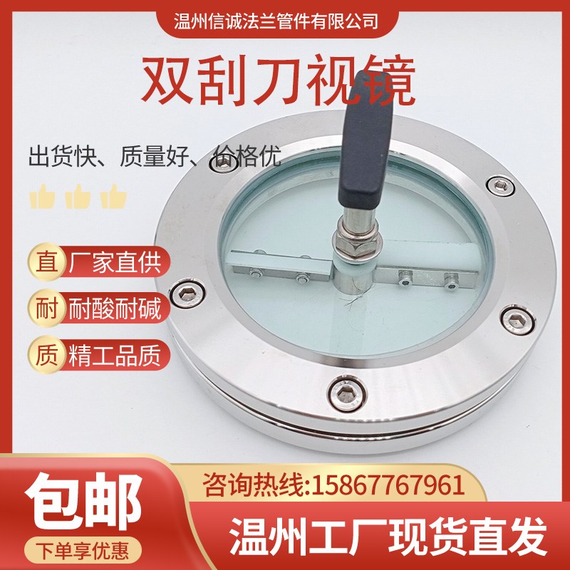 304/316L不绣钢双刮刀视镜带刮板雨刮法兰对夹玻璃观察镜可镜孔80