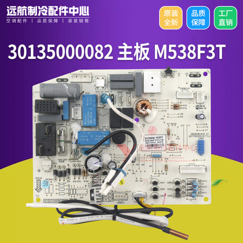 格力空调 30135000082 主板 M538F3T 控制板 300002060246 品悦
