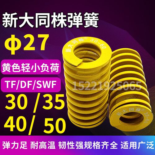 新进口新大同株黄色模具弹簧日标矩形弹簧TF27/30/35/40/50X-200