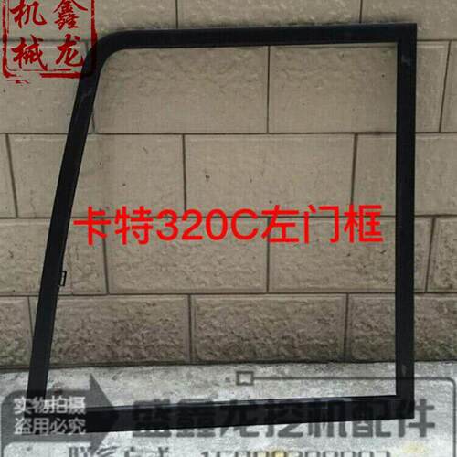 卡特挖土机左门框 卡特挖土机E320C左门框 卡特320D左门框玻璃框