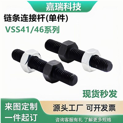 怡合达型链条连接杆外螺纹张紧杆VSS41/VSS46-M4/M6/M8/M10/M12/6
