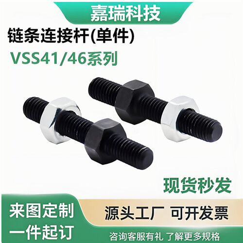 怡合达型链条连接杆外螺纹张紧杆VSS41/VSS46-M4/M6/M8/M10/M12/6
