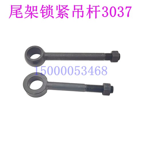 云南车床CY6150尾架吊杆 宝鸡机床6140尾座锁紧螺丝 拉杆配件3037