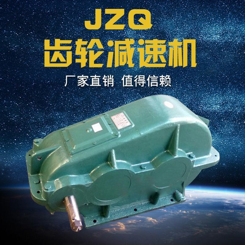 山东淄博博山jzq150/175/200/250/350小型卧式齿轮减速机波箱厂家