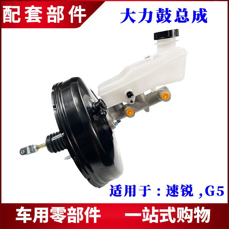 适用比亚迪速锐G5刹车真空助力器主缸总成 大力古 大力鼓刹车总泵